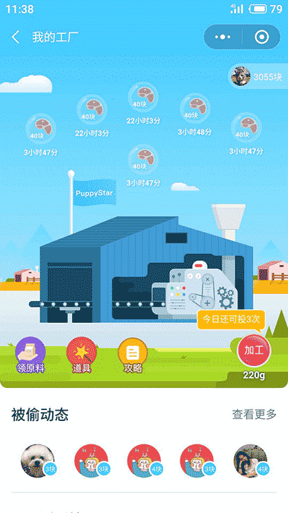 汪星球PuppyStar截图3