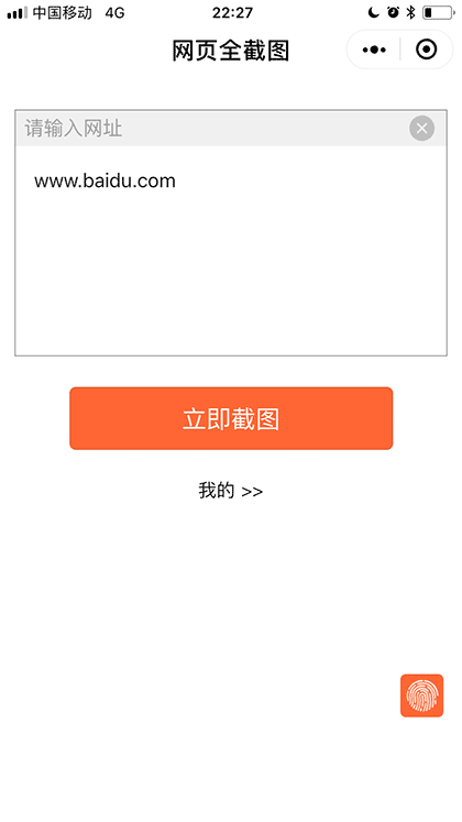 网页全截图截图2