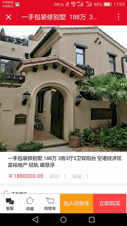 网易买房截图1