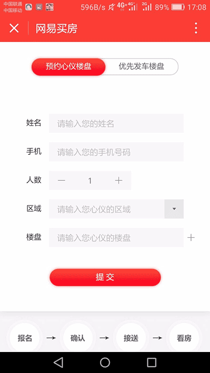 网易买房截图3