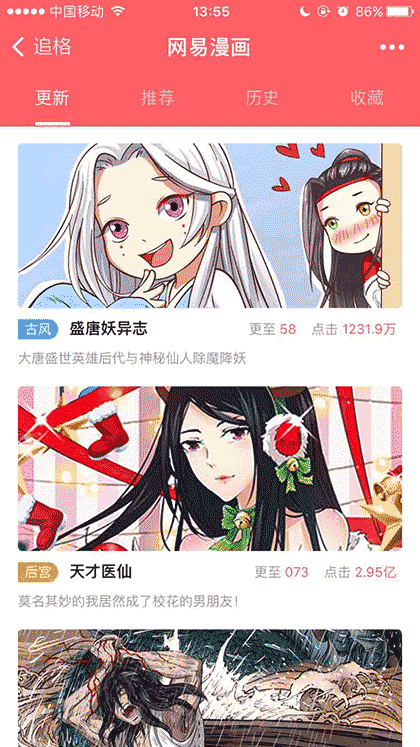 网易漫画截图1