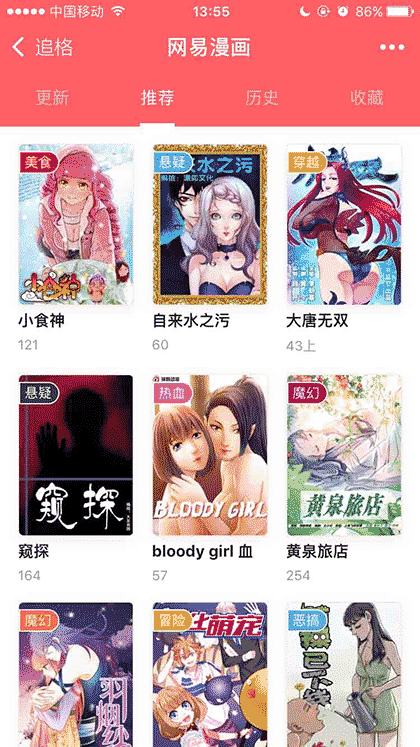 网易漫画截图2
