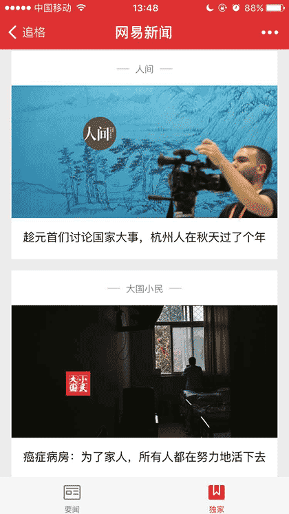 网易新闻精选截图1