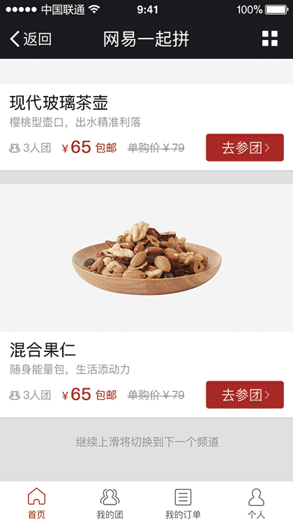 网易一起拼lite截图2