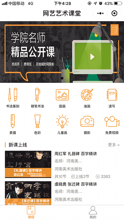 网艺艺术课堂截图1