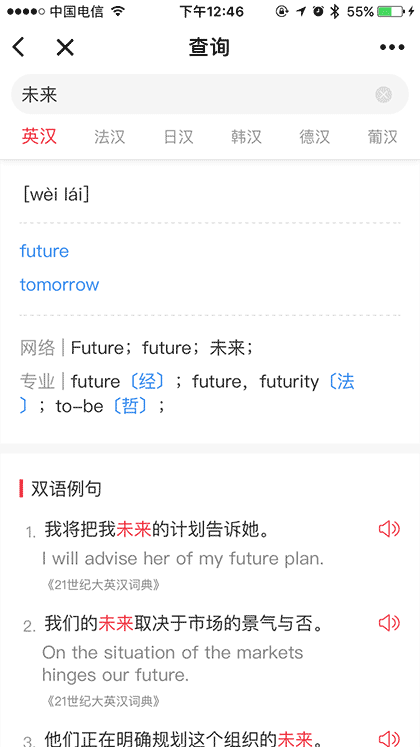 网易有道词典截图2