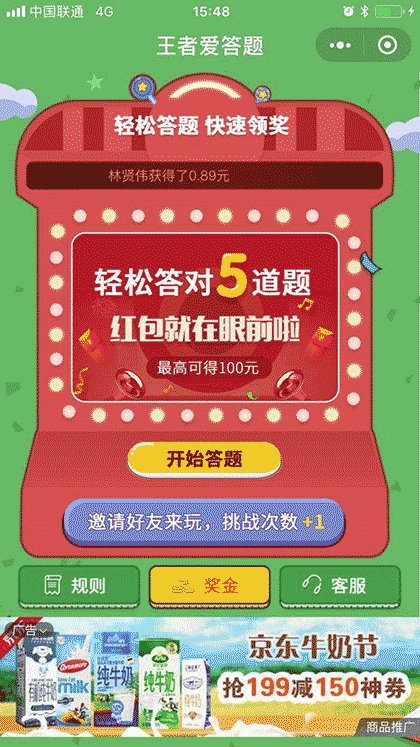王者爱答题截图1