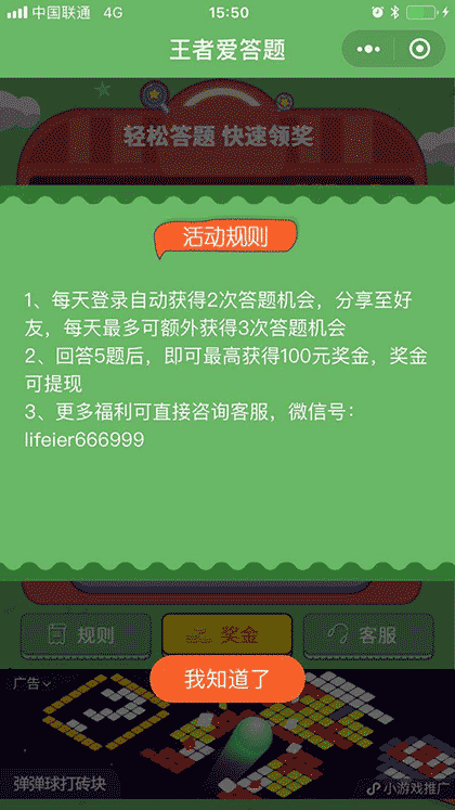 王者爱答题截图2