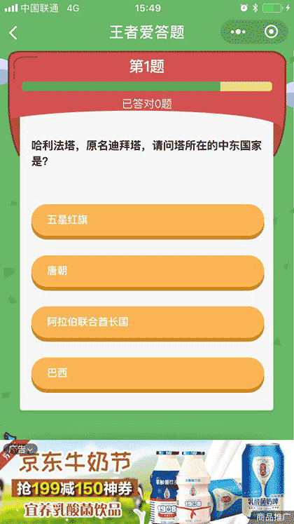 王者爱答题截图3