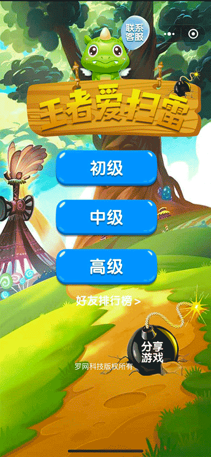 王者爱扫雷截图1