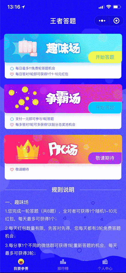 王者答题截图1
