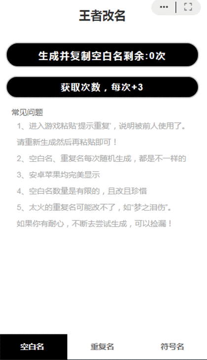 王者改名截图1