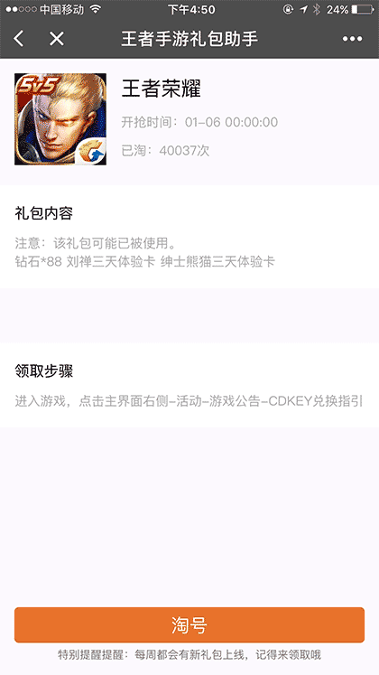 王者礼包助手截图2