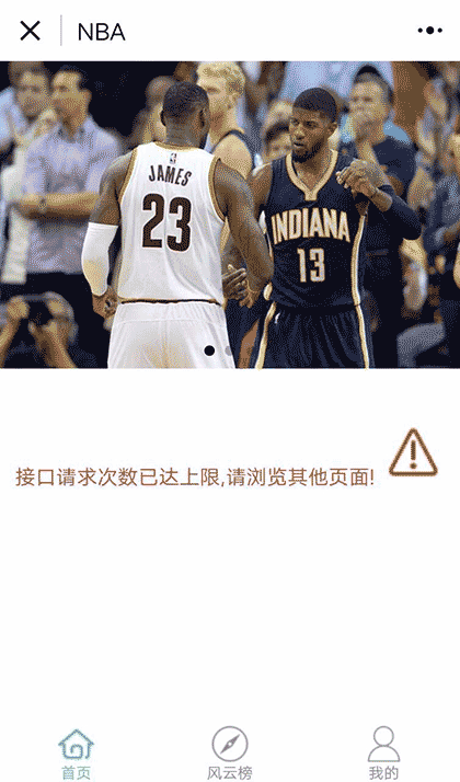 王者NBA截图1