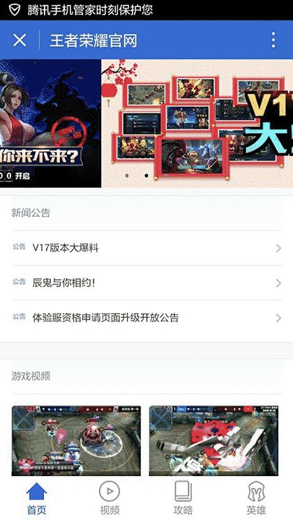 王者荣耀官网截图1