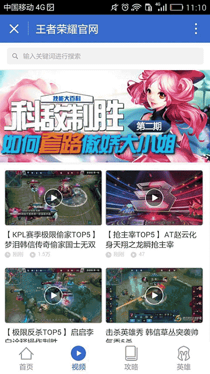 王者荣耀官网截图2