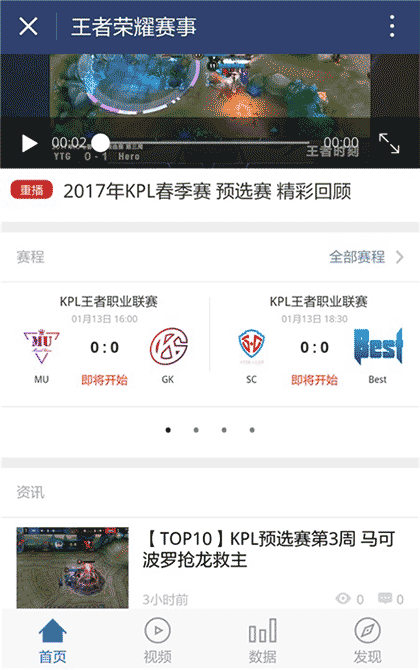 王者荣耀赛事截图1