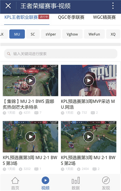 王者荣耀赛事截图2