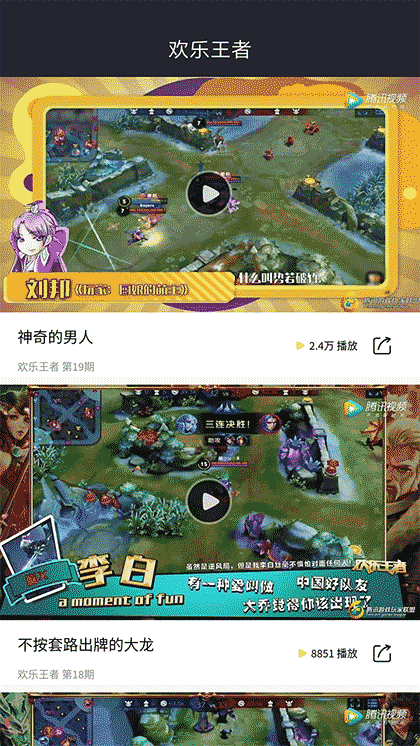 王者视频集锦截图2