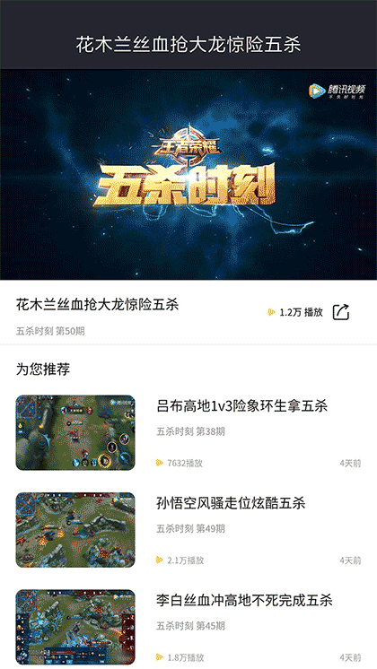 王者视频集锦截图3