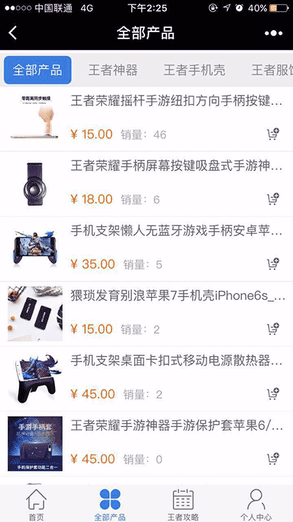 王者手游神器截图3