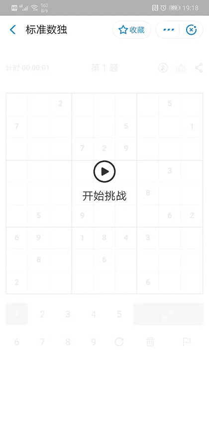 王者数独大师截图3
