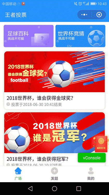 王者投票截图1