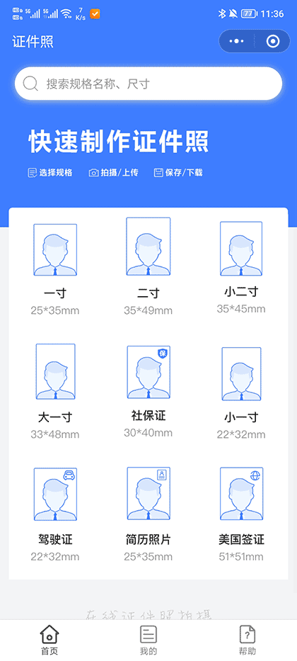 网智证照截图1