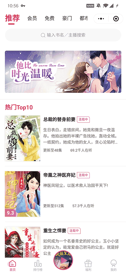 王子听书截图1