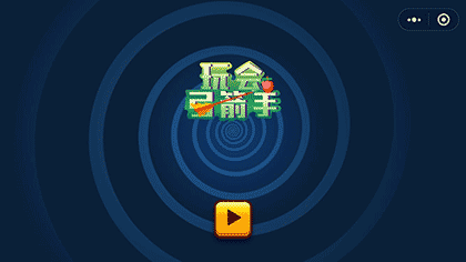 玩会弓箭手截图1