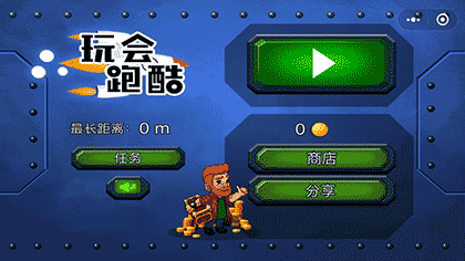 玩会跑酷截图1
