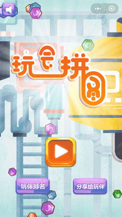 玩会拼图截图1