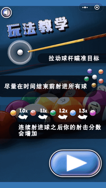 玩会台球截图1