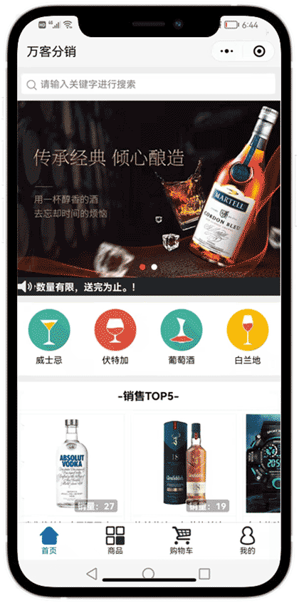 万客分销截图1