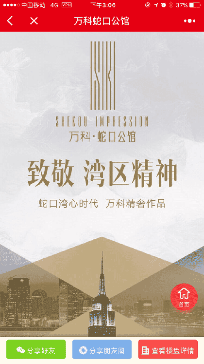 万科置业神器截图2