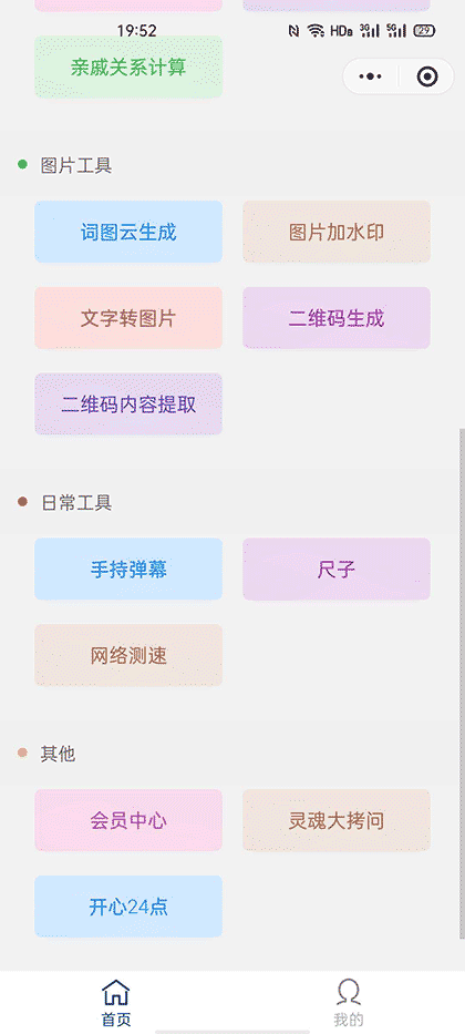 玩乐工具箱截图2