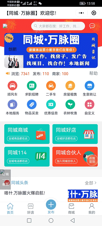 万脉圈截图1