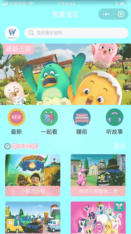 完美宝贝截图1