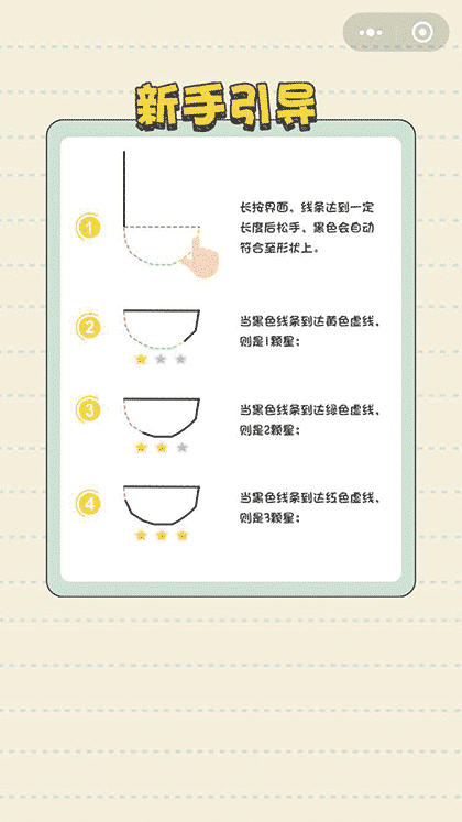完美的线截图1