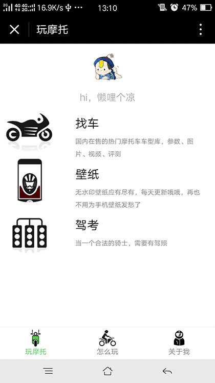 玩摩托截图1