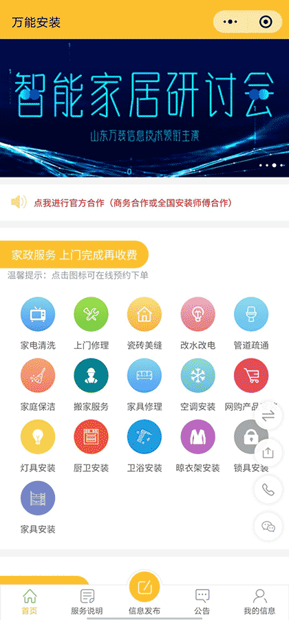 万能安装截图2