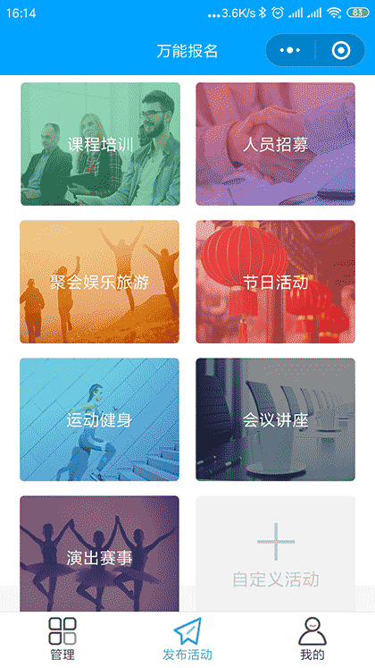 万能报名截图1