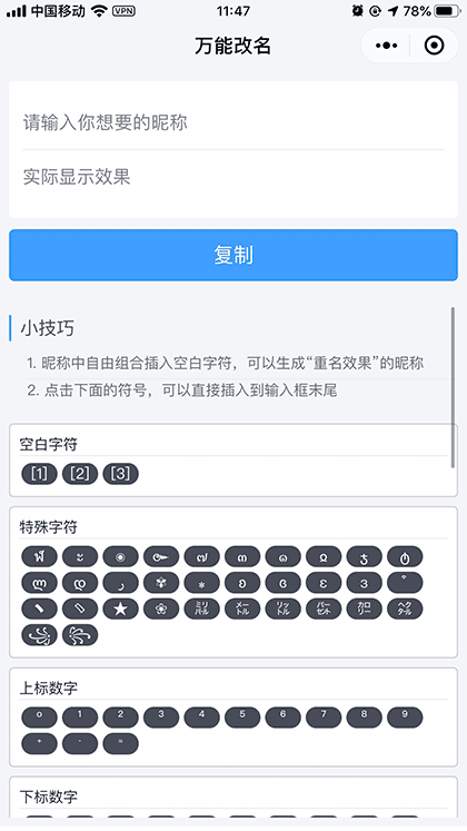 万能改名截图1