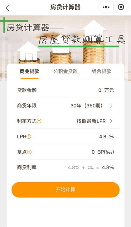 万能计算助手截图3