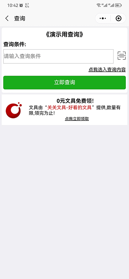 万能快查截图1