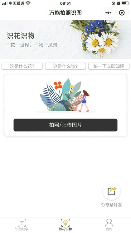 万能拍照识图截图3