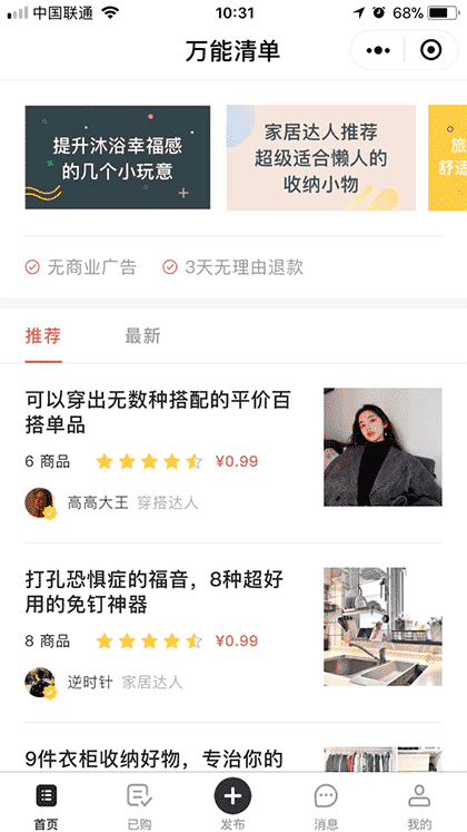 万能清单截图1