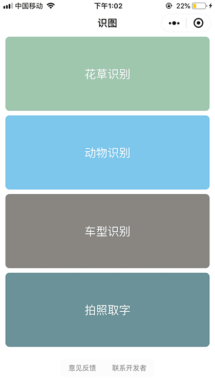 万能识图截图1