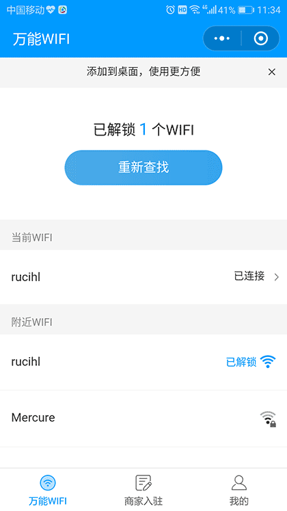 万能WiFi大师截图1