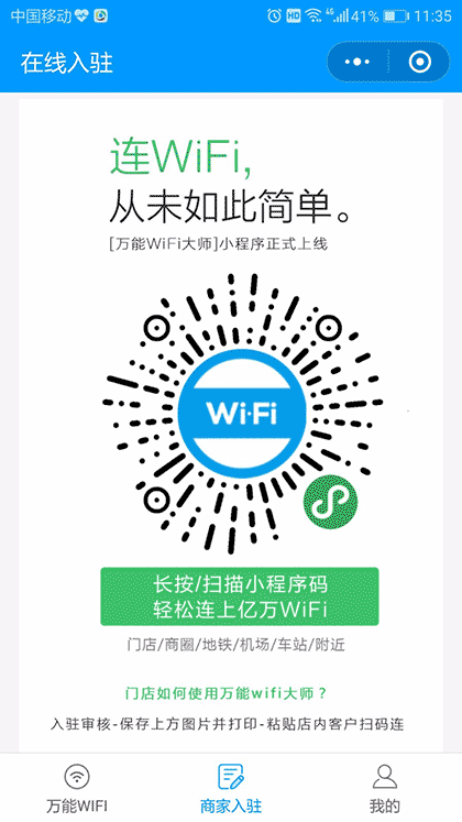 万能WiFi大师截图2